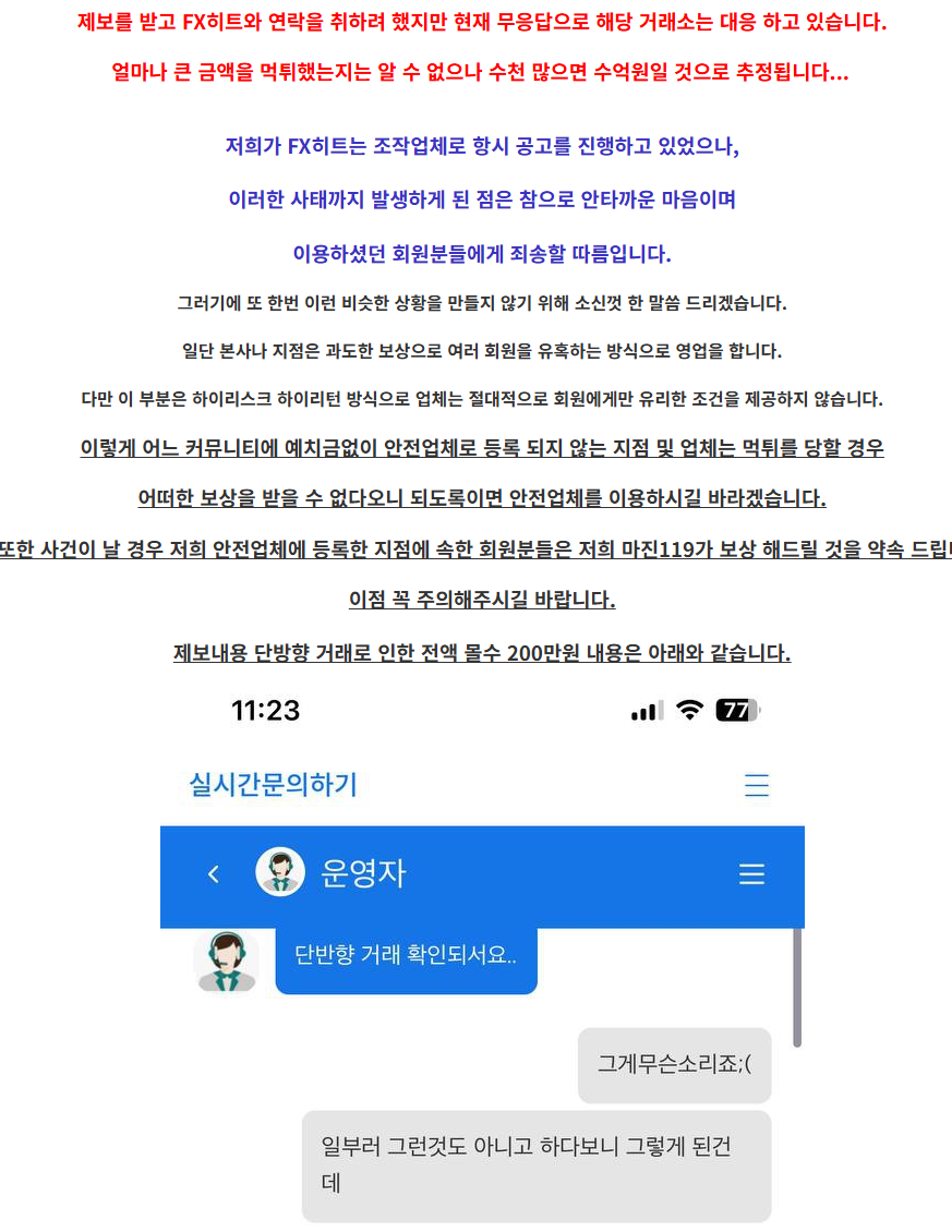 FX히트 몰수 먹튀
