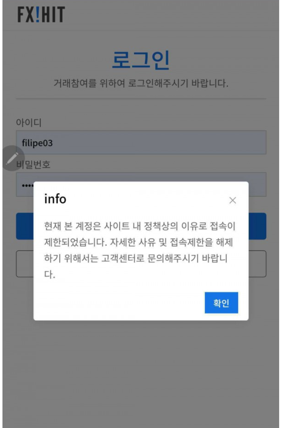 FX히트 계정 제한