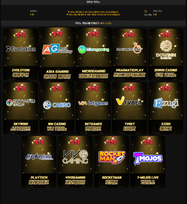 라이브 카지노 제휴 게임사